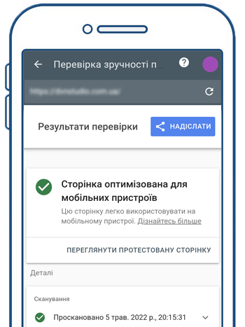 Сторінка оптимізована для мобільних пристроїв - зображення